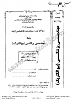 ارشد وزارت بهداشت جزوات سوالات مهندسی پزشکی بیوالکتریک کارشناسی ارشد وزارت بهداشت 1392